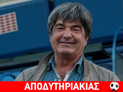 Ποιος ήταν ο θρυλικός «Μητσάρας»